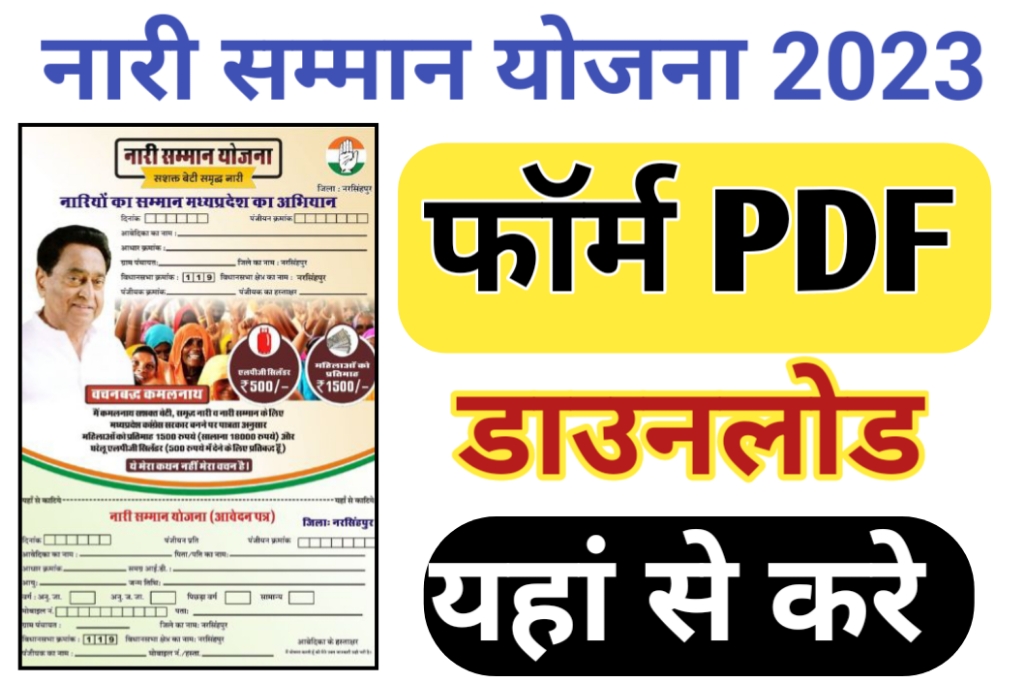 Nari Samman Yojana Form PDF