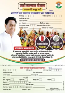 Nari Samman Yojana Form PDF