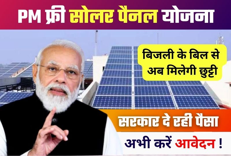 Free Solar Panel Yojana