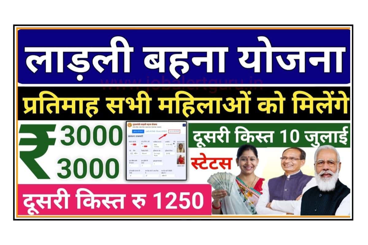 Ladli Behna Yojana 2nd Installment