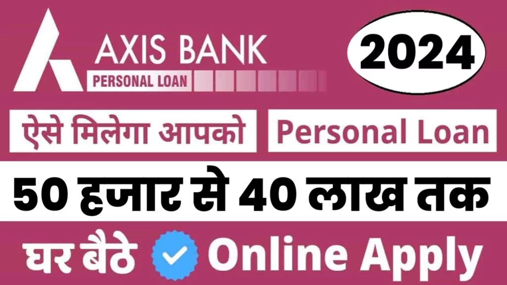 Axis Bank Personal Loan